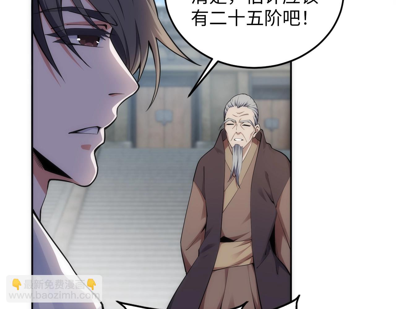 萬古神帝 - 第84話 精神力測試(2/2) - 3