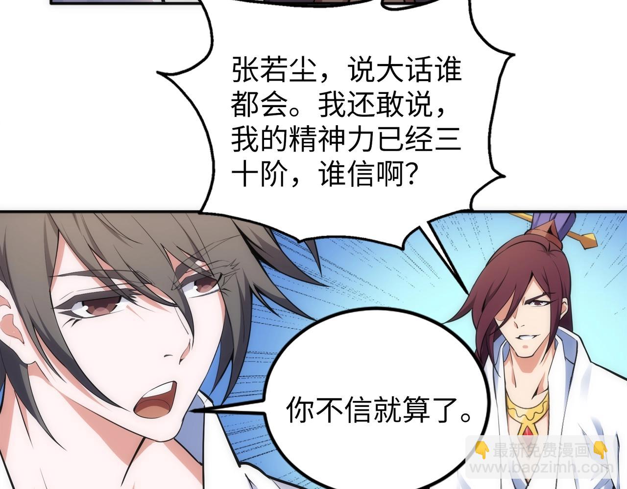 萬古神帝 - 第84話 精神力測試(2/2) - 4