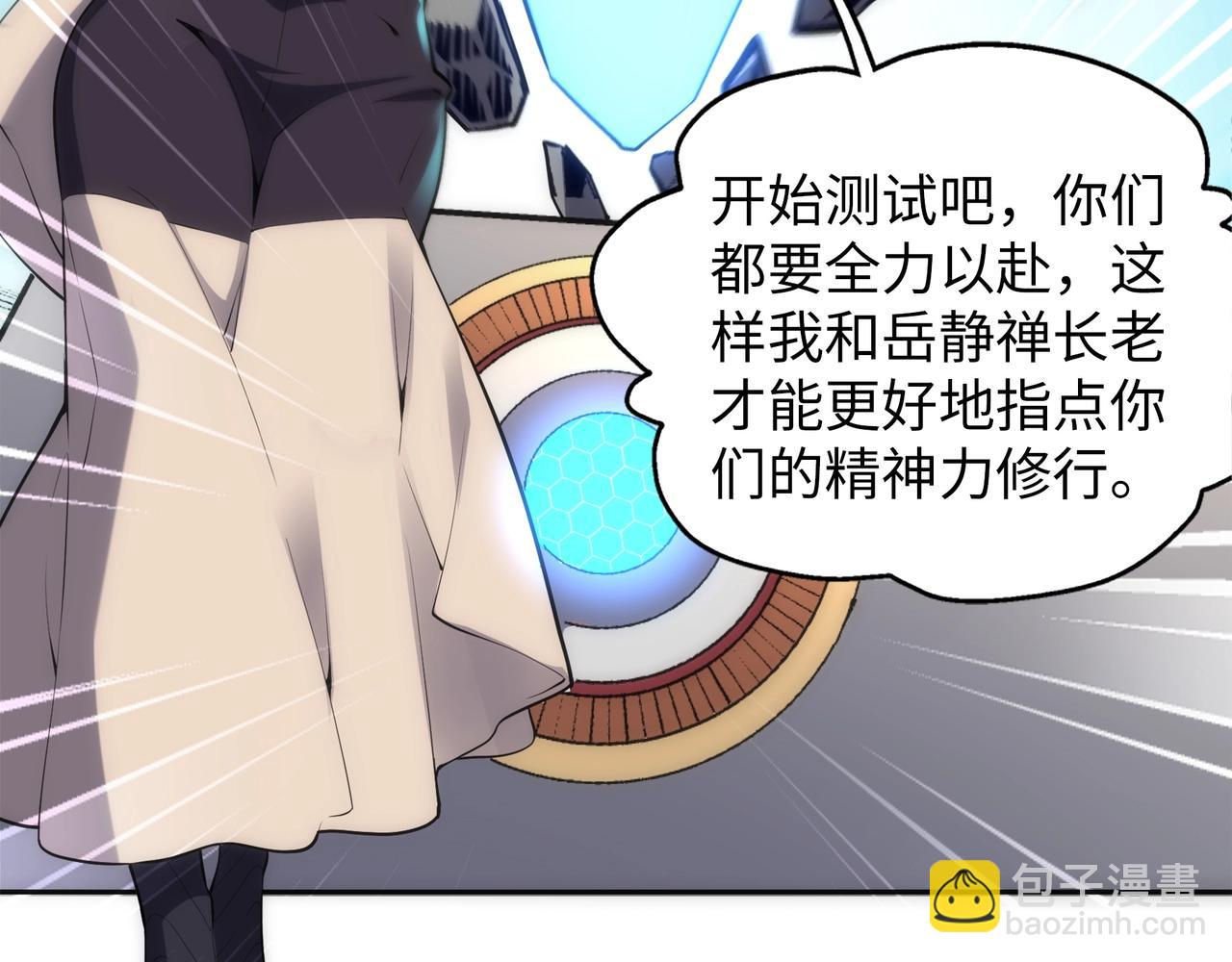 萬古神帝 - 第84話 精神力測試(2/2) - 4