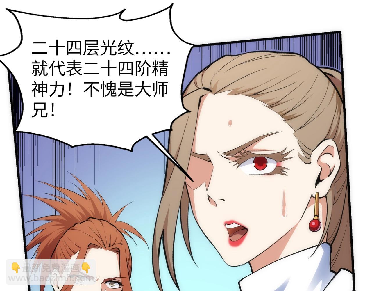 萬古神帝 - 第84話 精神力測試(2/2) - 5