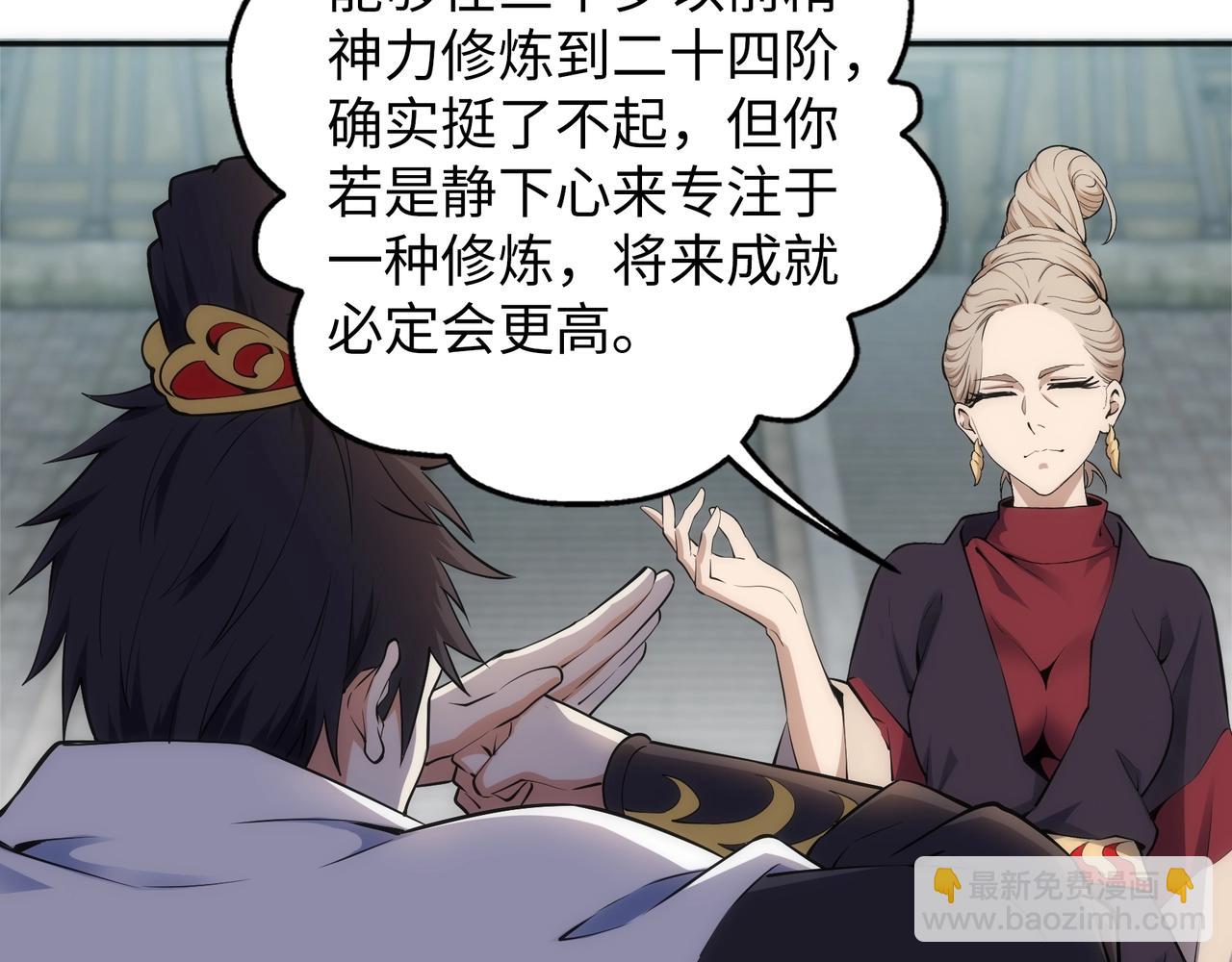 萬古神帝 - 第84話 精神力測試(2/2) - 7