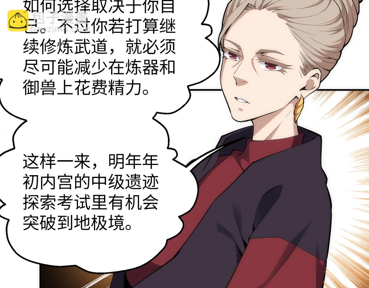 萬古神帝 - 第84話 精神力測試(2/2) - 2