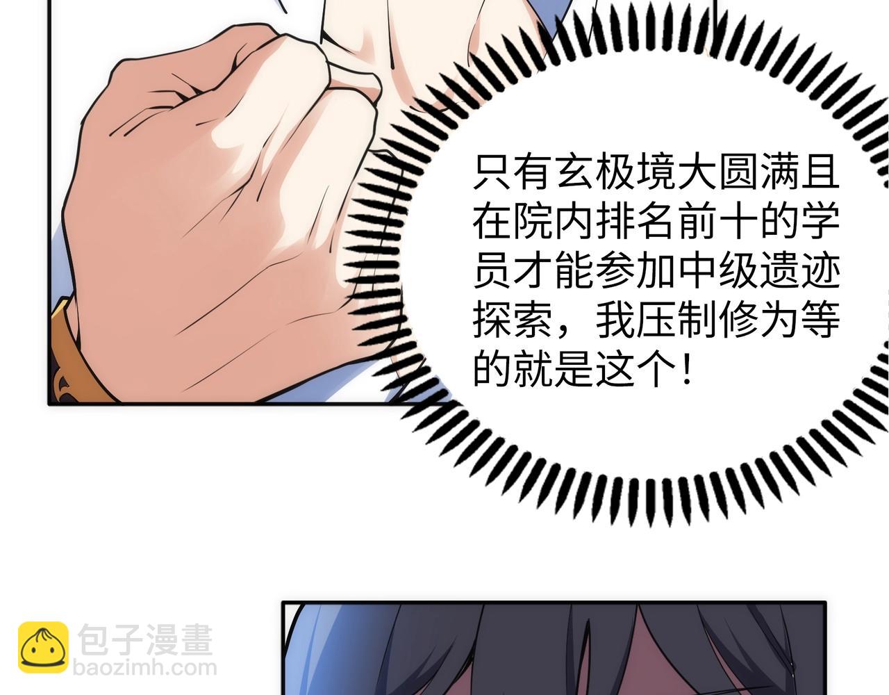 萬古神帝 - 第84話 精神力測試(2/2) - 5