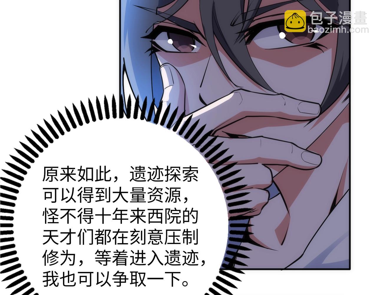 萬古神帝 - 第84話 精神力測試(2/2) - 6