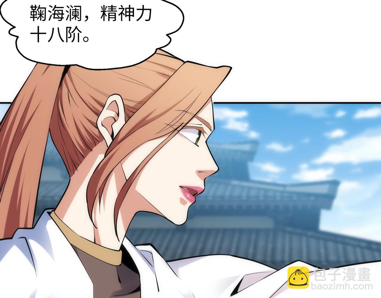 萬古神帝 - 第84話 精神力測試(2/2) - 1