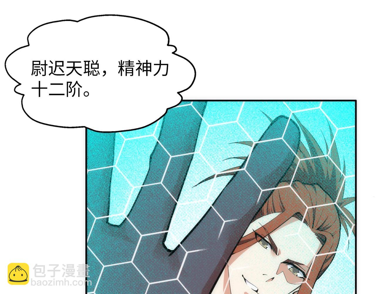 萬古神帝 - 第84話 精神力測試(2/2) - 3