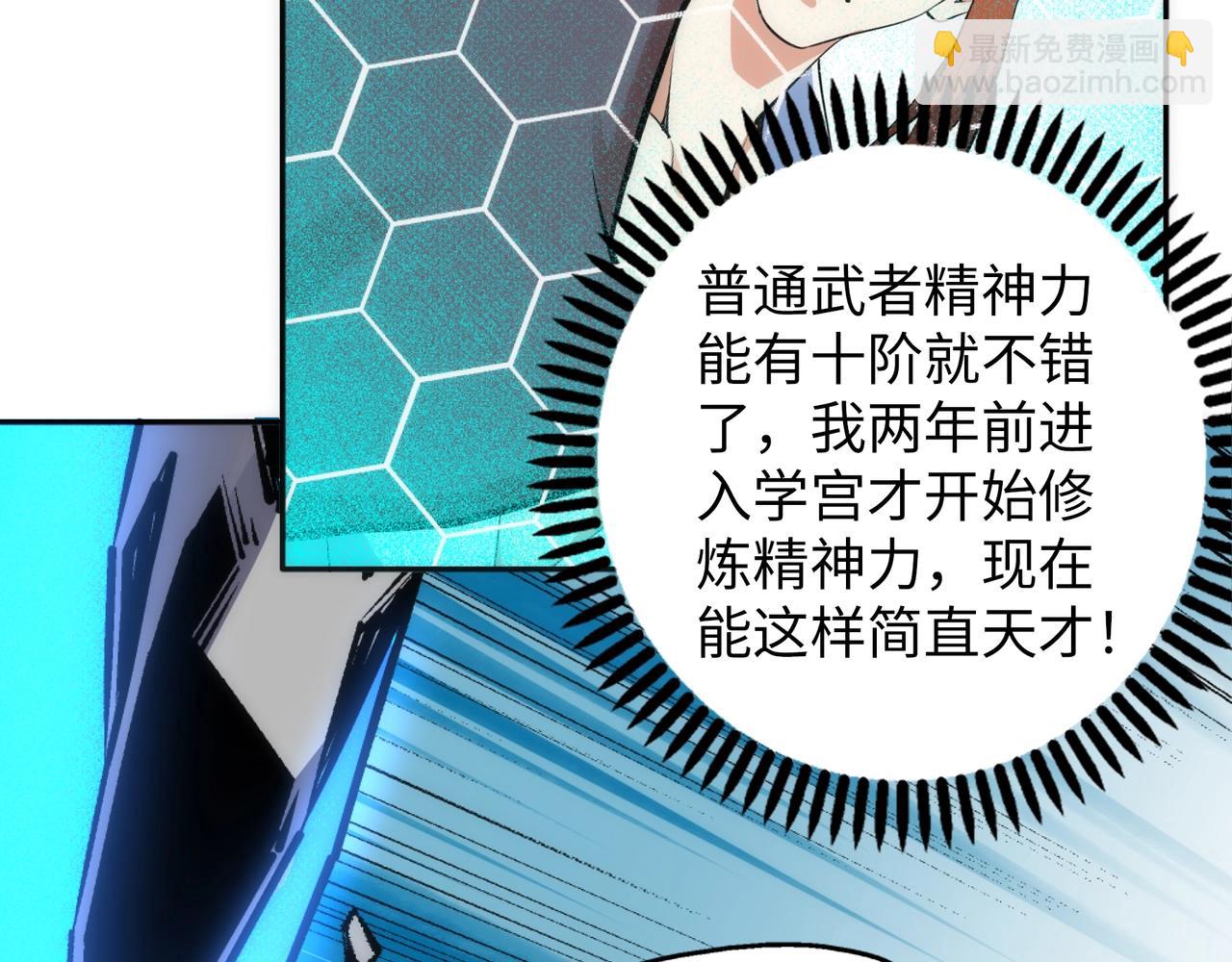 萬古神帝 - 第84話 精神力測試(2/2) - 4