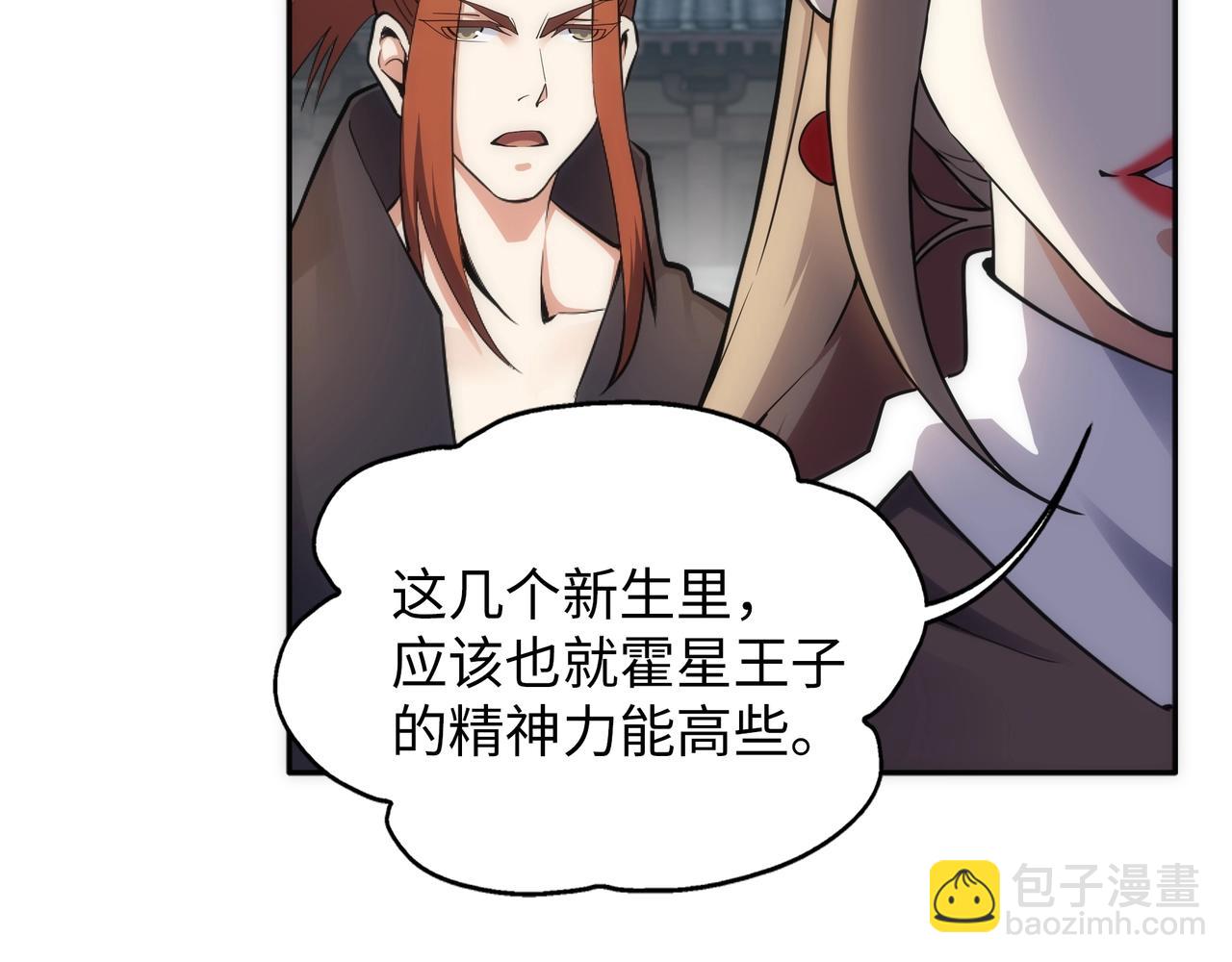 萬古神帝 - 第84話 精神力測試(2/2) - 3