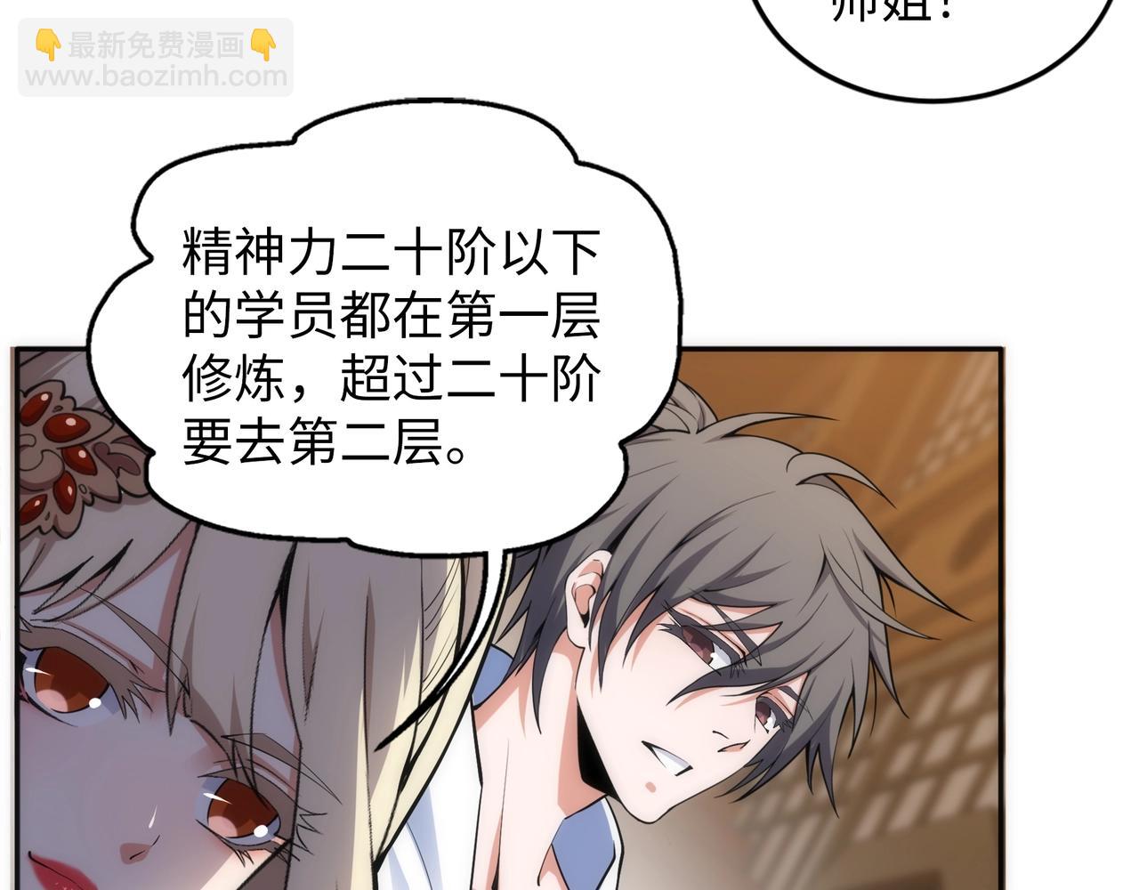 萬古神帝 - 第86話 半聖聖意圖(1/3) - 5