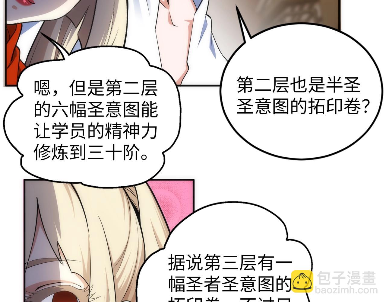 萬古神帝 - 第86話 半聖聖意圖(1/3) - 6