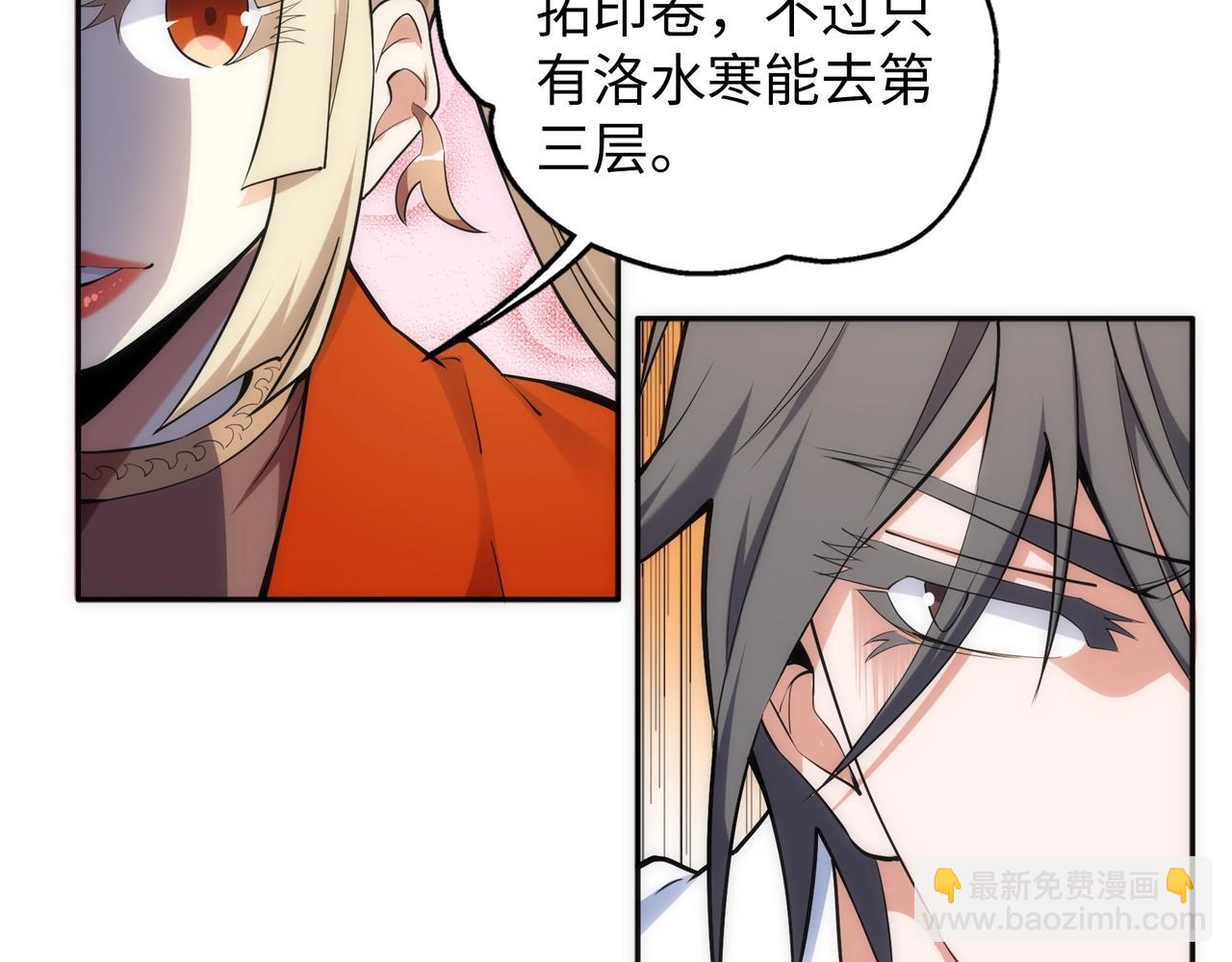 萬古神帝 - 第86話 半聖聖意圖(1/3) - 7