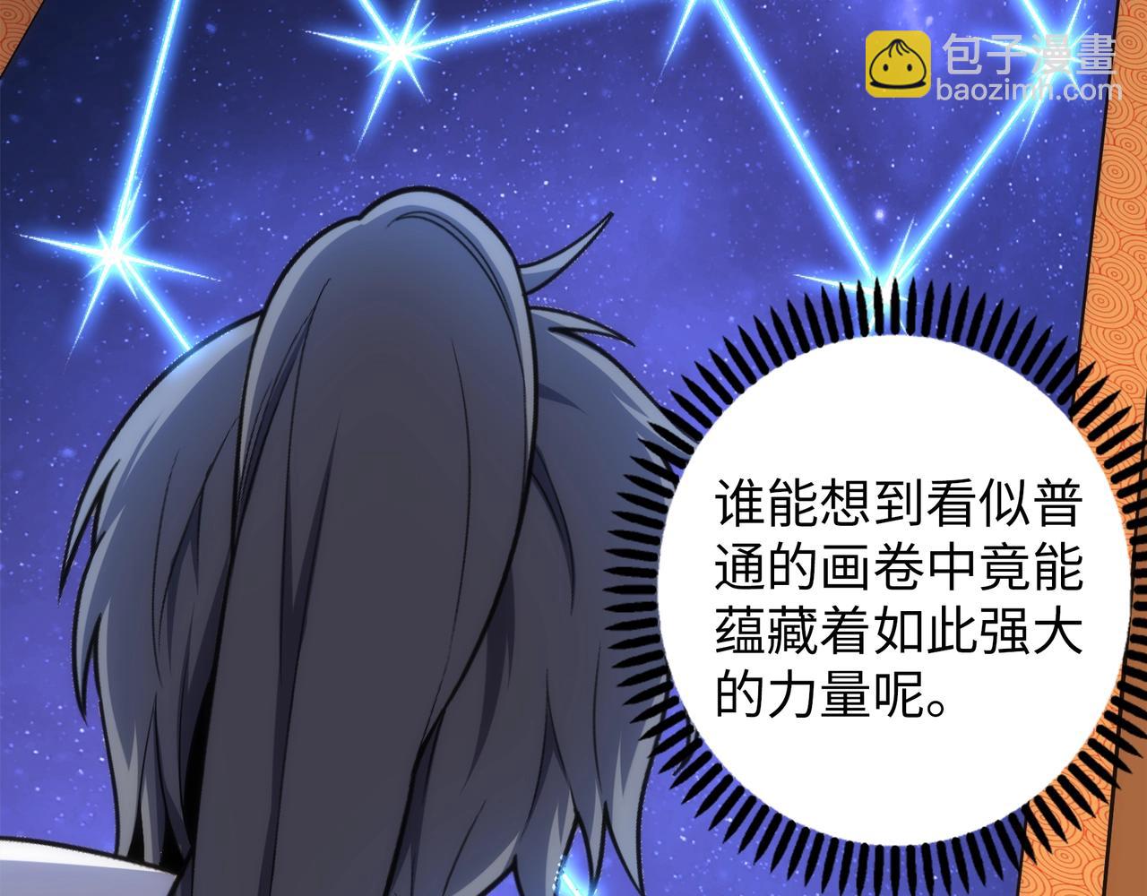 萬古神帝 - 第86話 半聖聖意圖(1/3) - 6