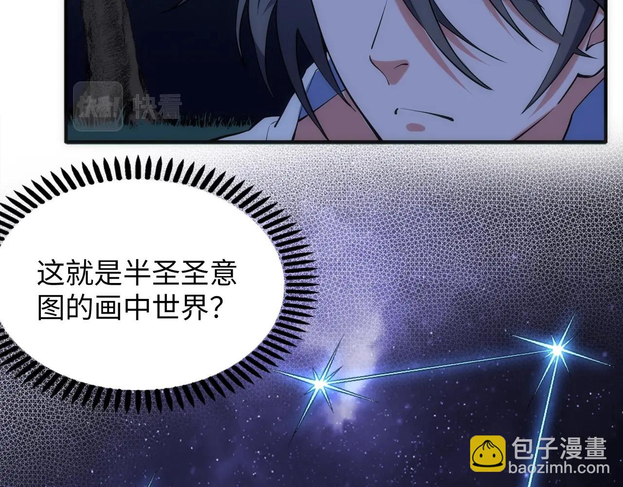 萬古神帝 - 第86話 半聖聖意圖(1/3) - 3