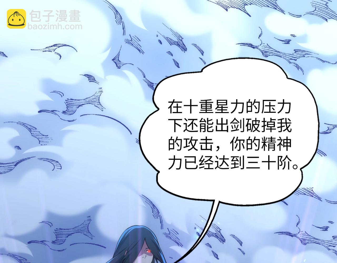 萬古神帝 - 第86話 半聖聖意圖(2/3) - 6