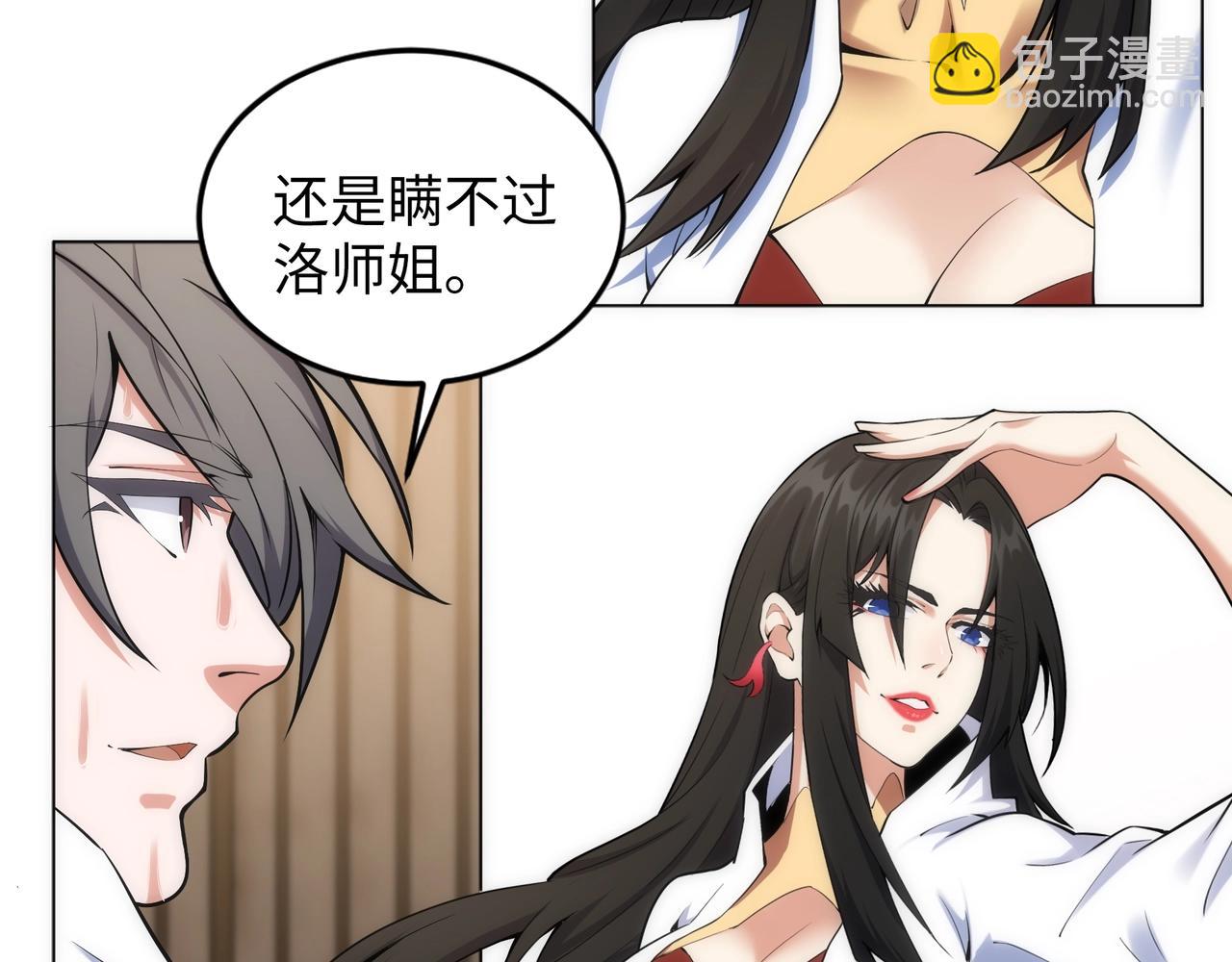 萬古神帝 - 第86話 半聖聖意圖(2/3) - 1