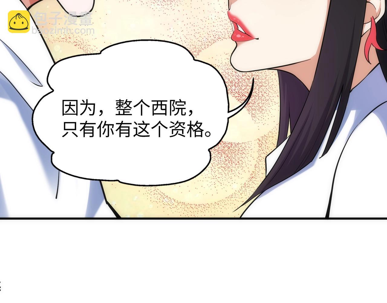 萬古神帝 - 第86話 半聖聖意圖(2/3) - 5