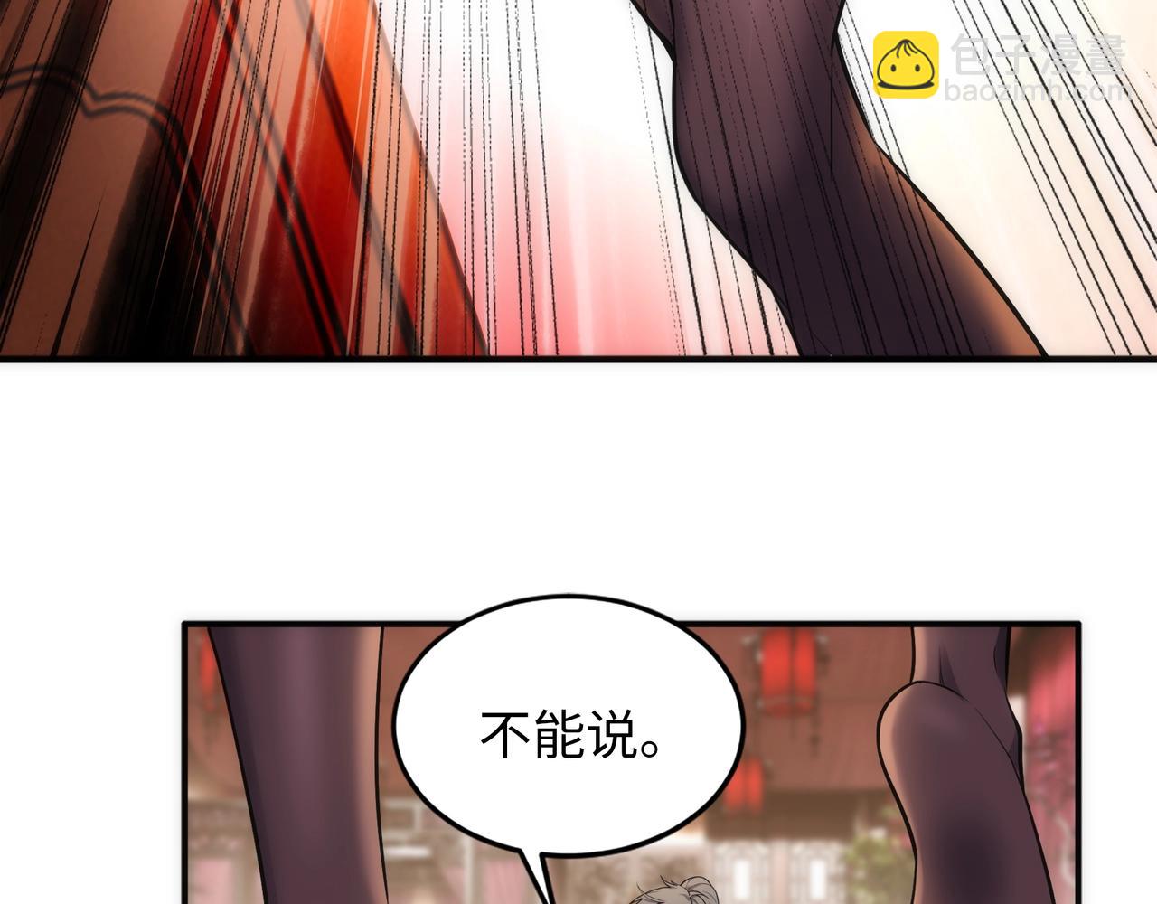 萬古神帝 - 第88話 “今後！你就給我做太監吧”(1/2) - 1