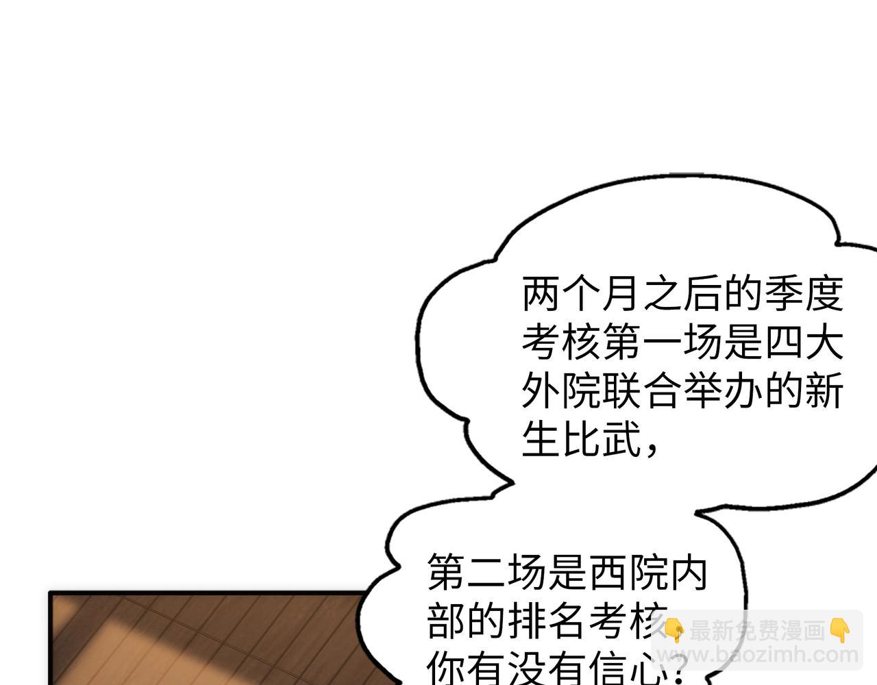 萬古神帝 - 第88話 “今後！你就給我做太監吧”(1/2) - 6