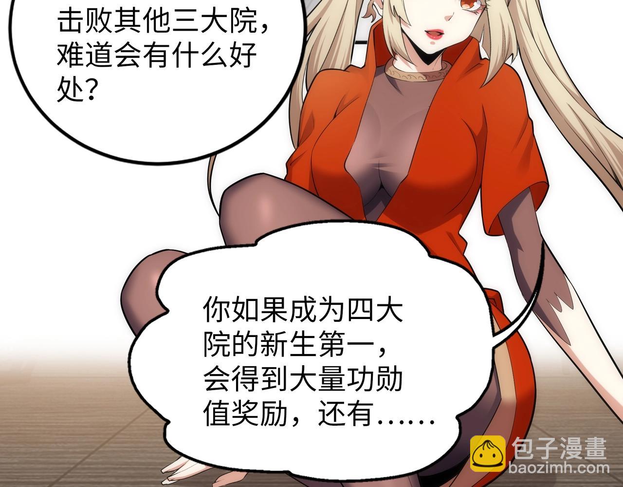 萬古神帝 - 第88話 “今後！你就給我做太監吧”(1/2) - 8