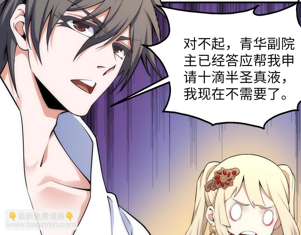 萬古神帝 - 第88話 “今後！你就給我做太監吧”(1/2) - 1