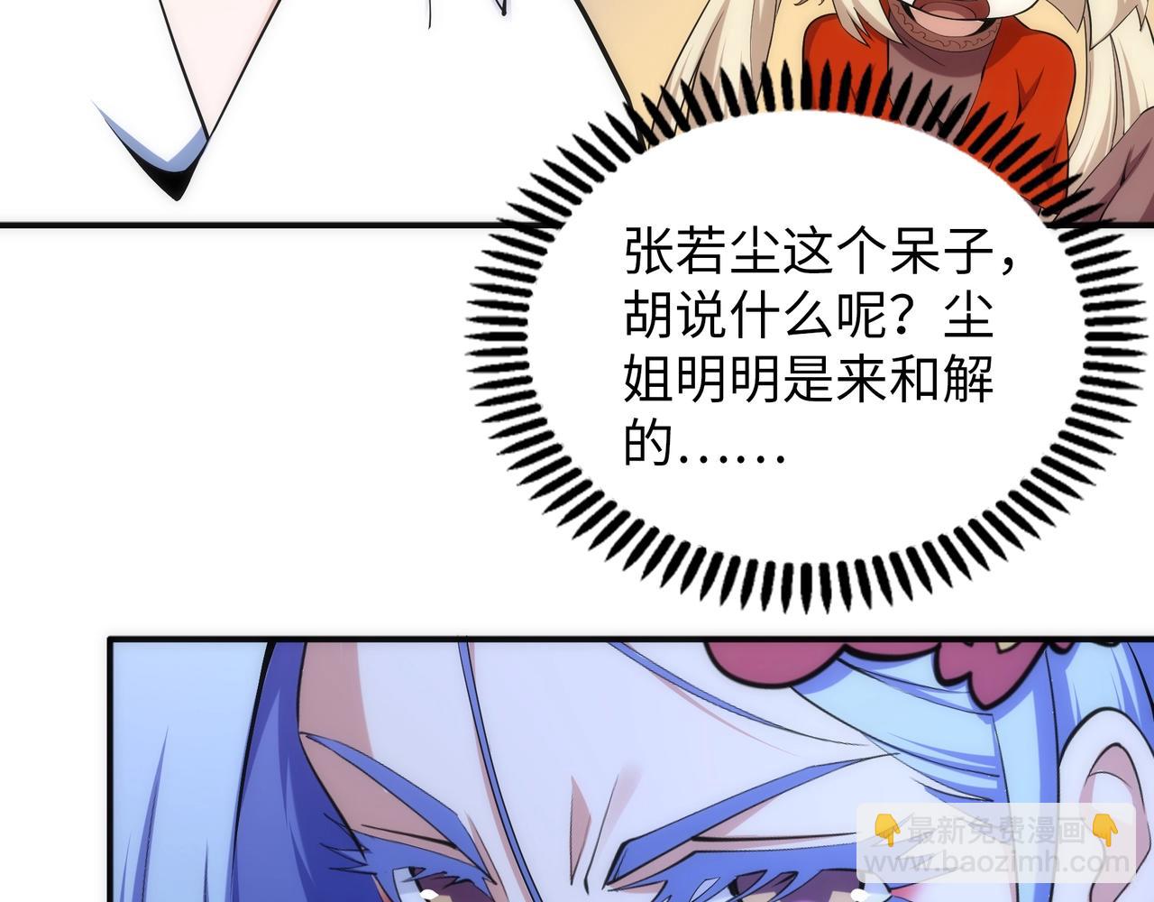 萬古神帝 - 第88話 “今後！你就給我做太監吧”(1/2) - 2