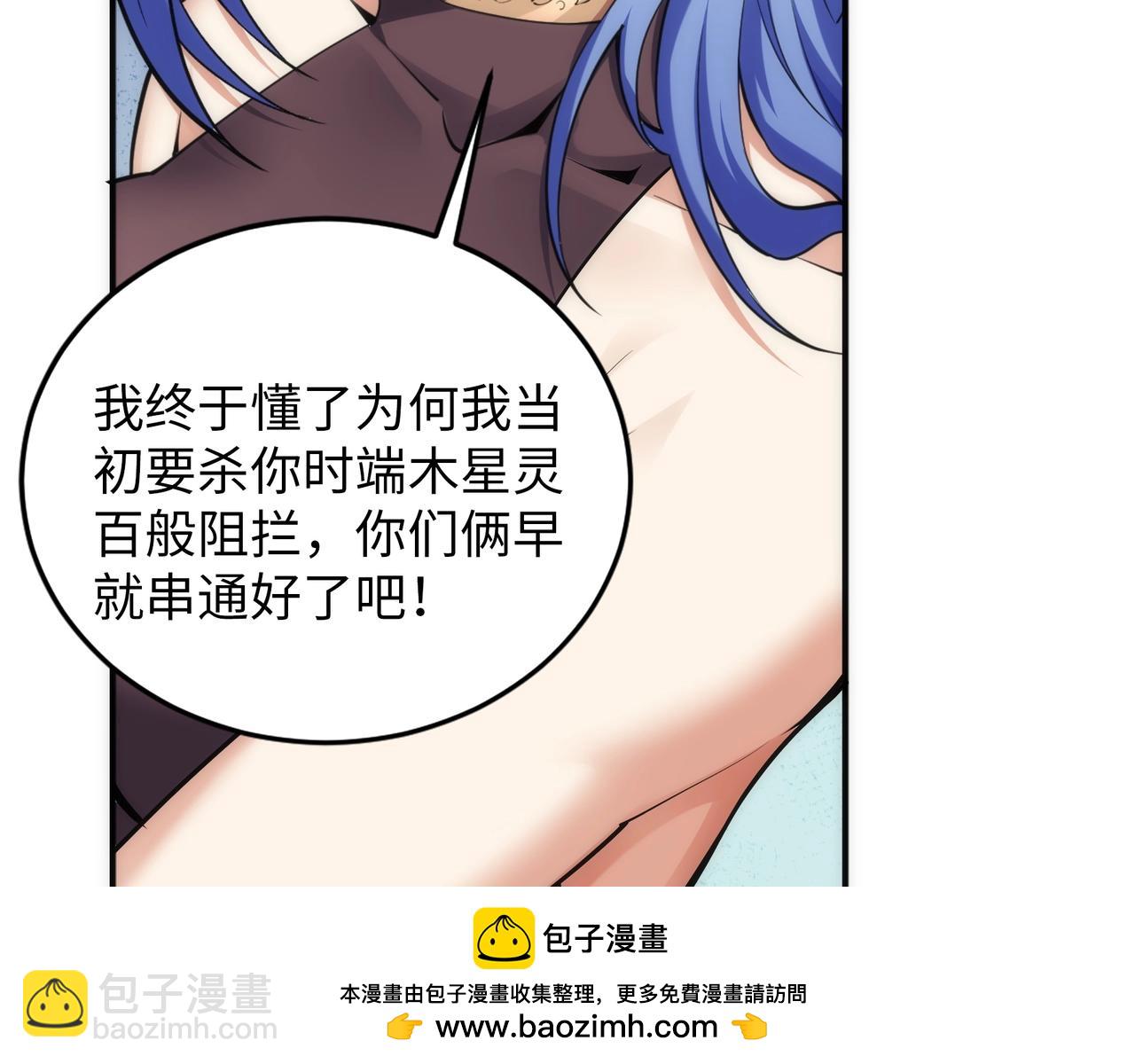 萬古神帝 - 第88話 “今後！你就給我做太監吧”(1/2) - 2