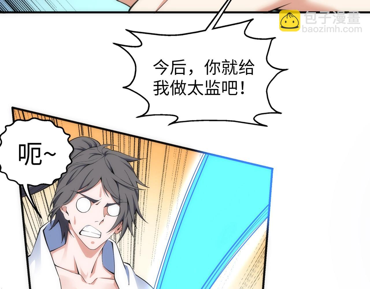 萬古神帝 - 第88話 “今後！你就給我做太監吧”(2/2) - 1