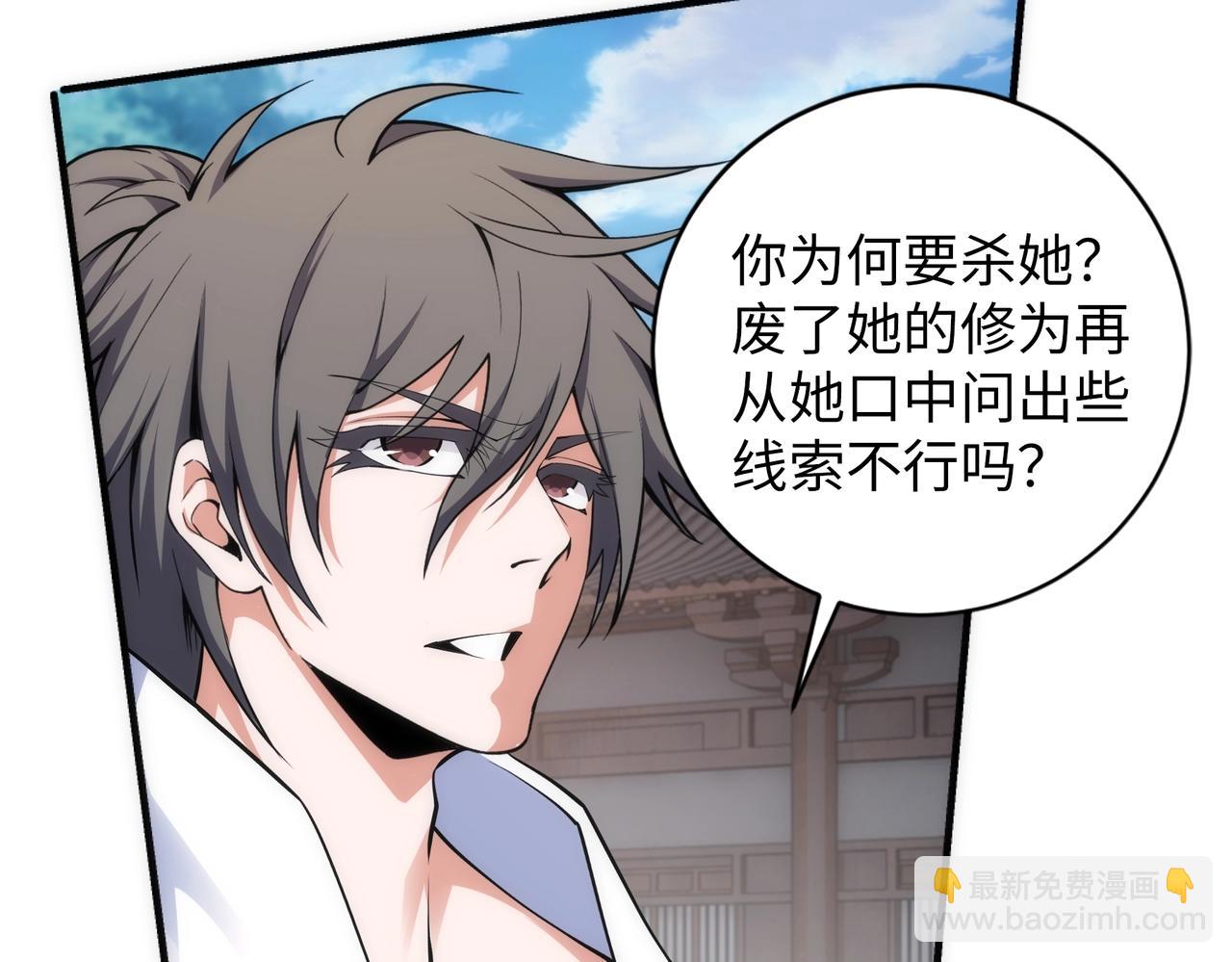 萬古神帝 - 第90話 師姐是郡主？！(2/2) - 2