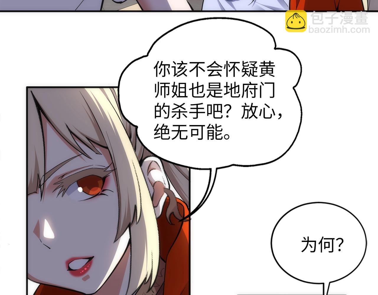 萬古神帝 - 第90話 師姐是郡主？！(2/2) - 1