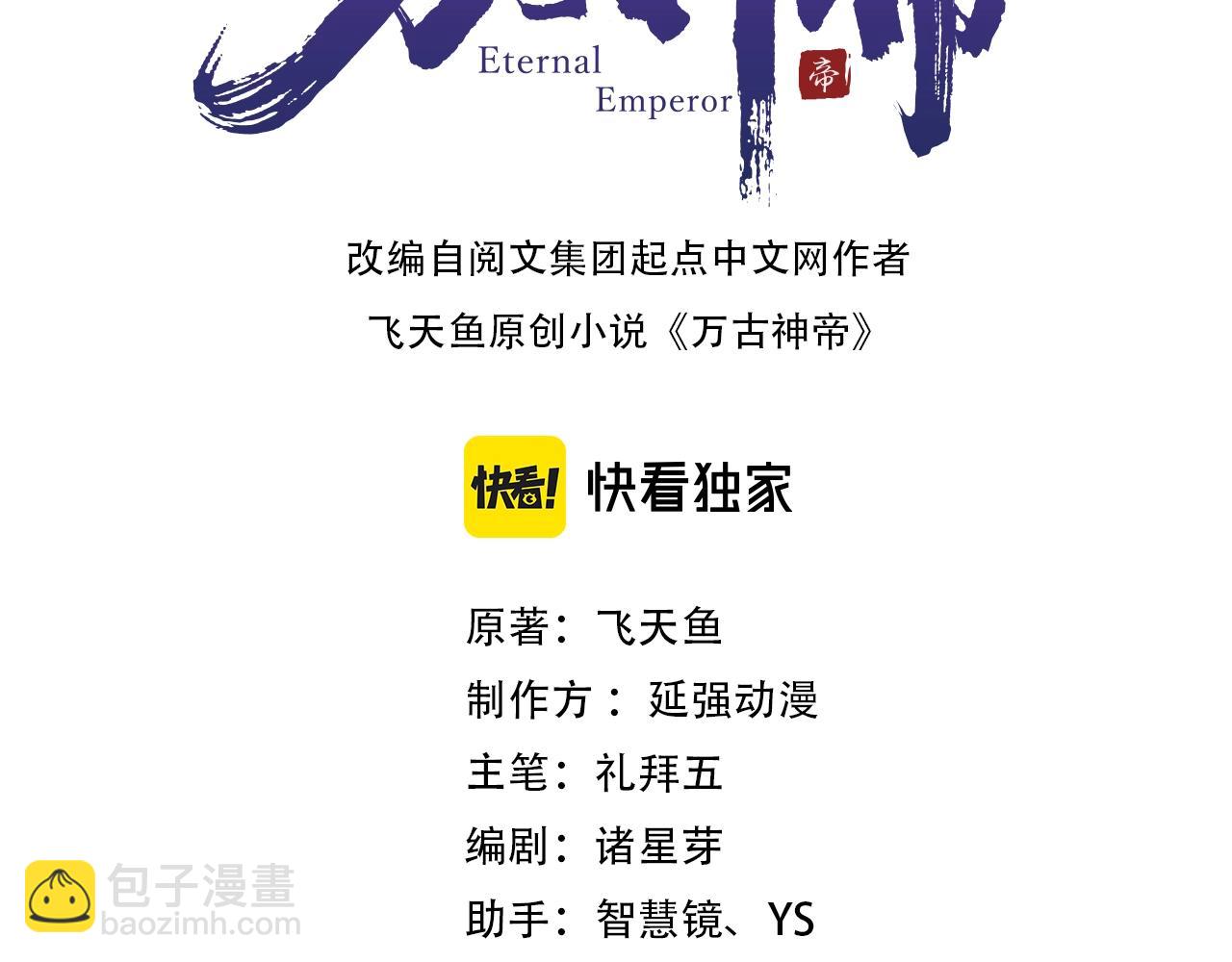 萬古神帝 - 第10話 王山狩獵(1/3) - 3