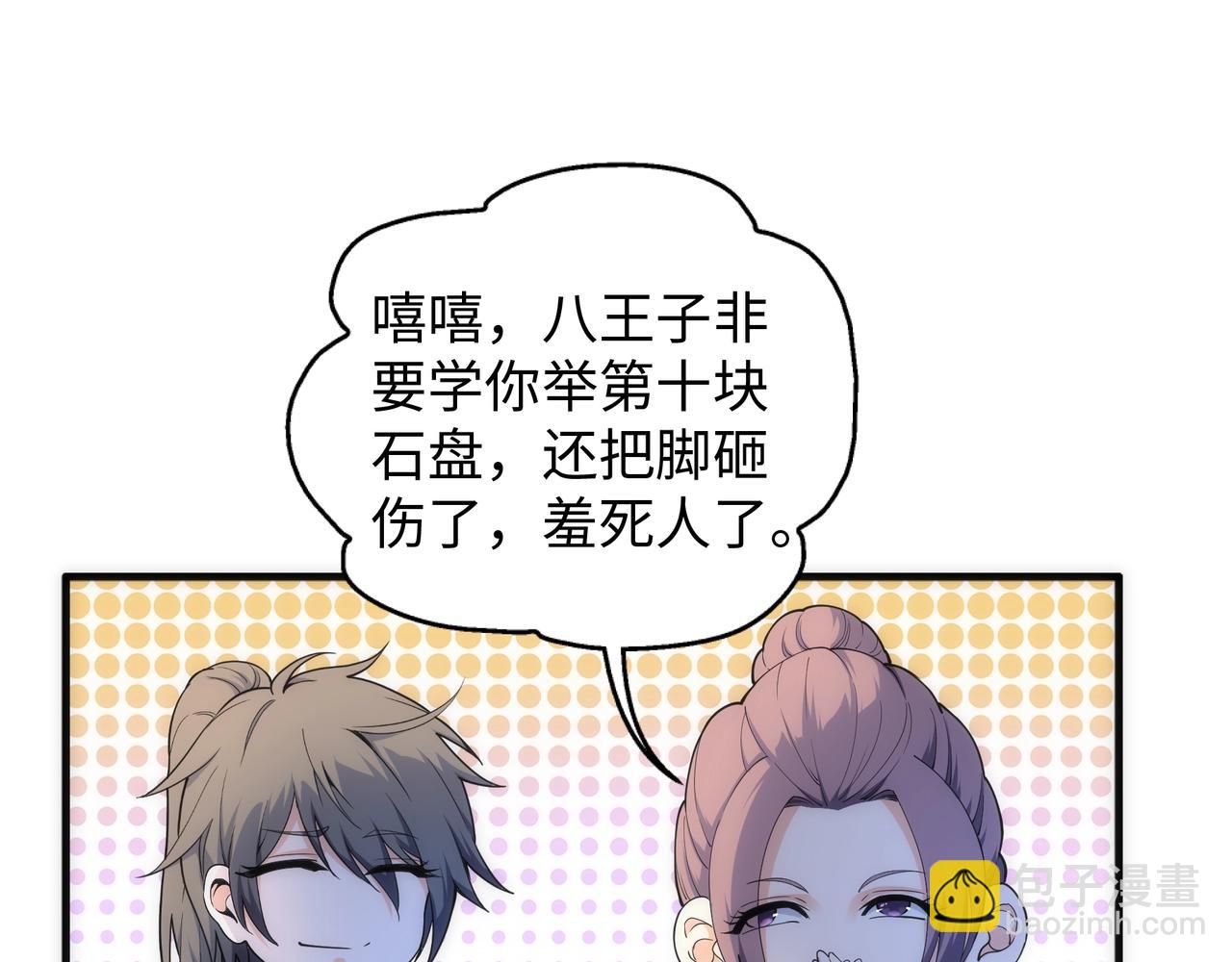 萬古神帝 - 第10話 王山狩獵(2/3) - 8