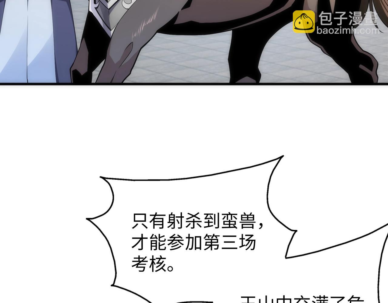 萬古神帝 - 第10話 王山狩獵(2/3) - 3