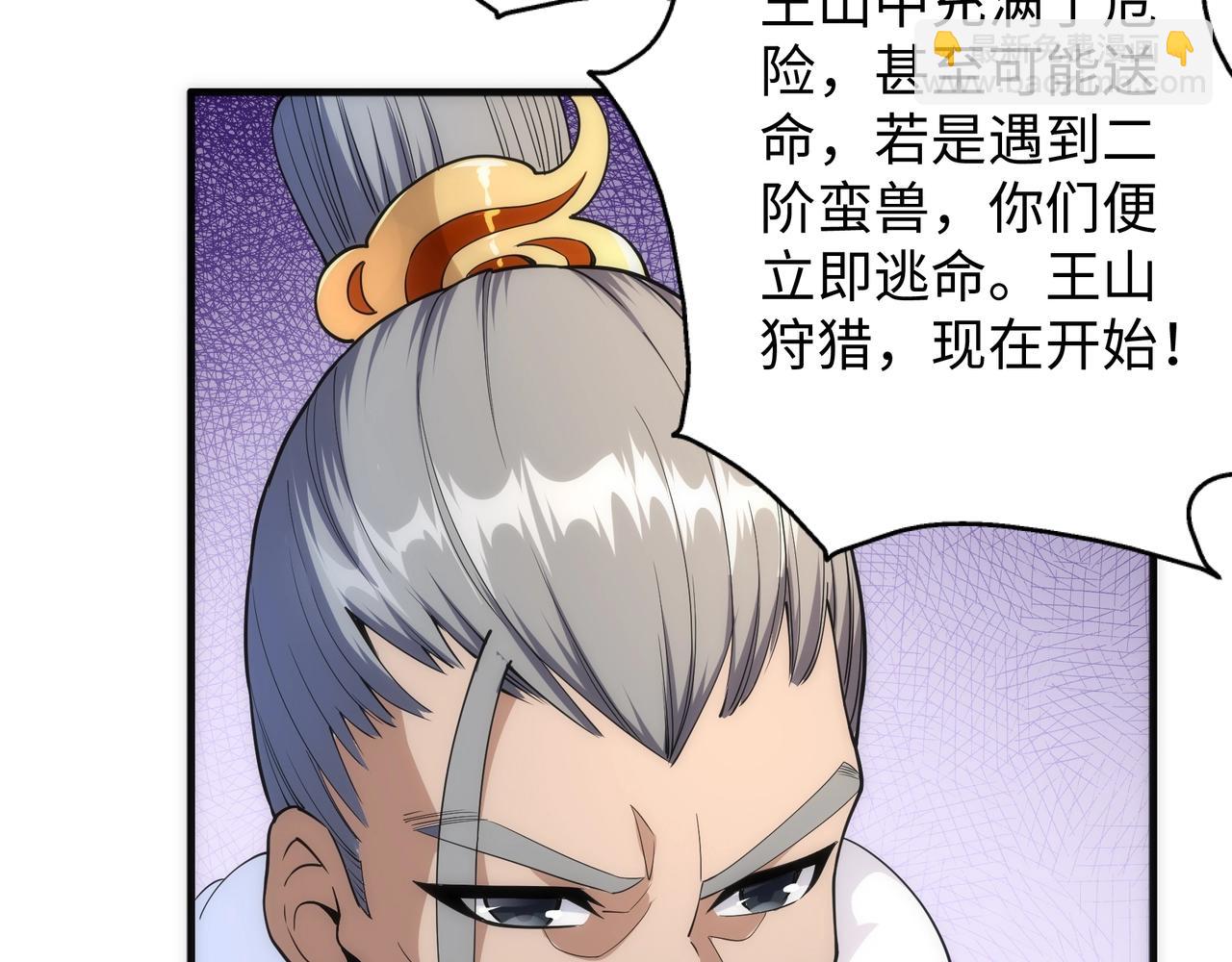 萬古神帝 - 第10話 王山狩獵(2/3) - 4