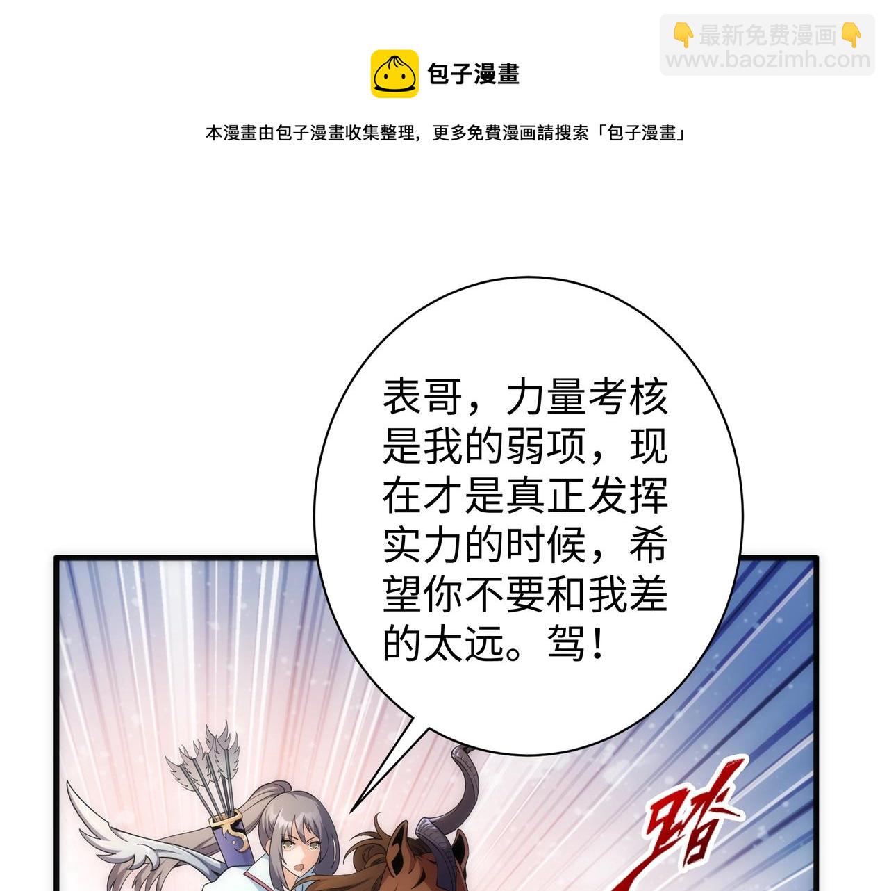 萬古神帝 - 第10話 王山狩獵(2/3) - 7