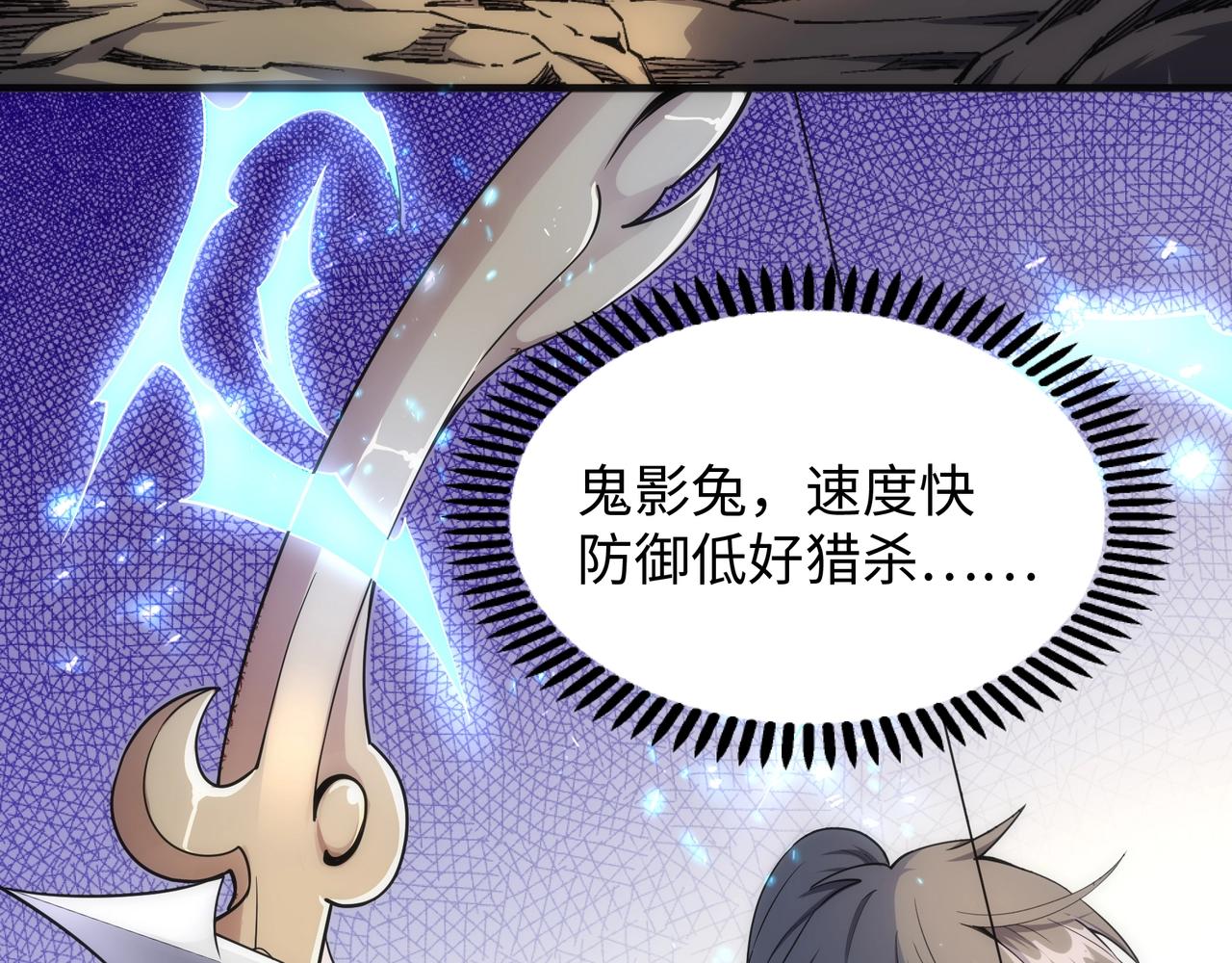 萬古神帝 - 第10話 王山狩獵(2/3) - 8