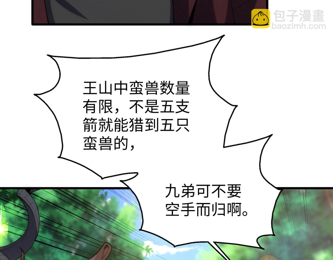 萬古神帝 - 第10話 王山狩獵(2/3) - 6