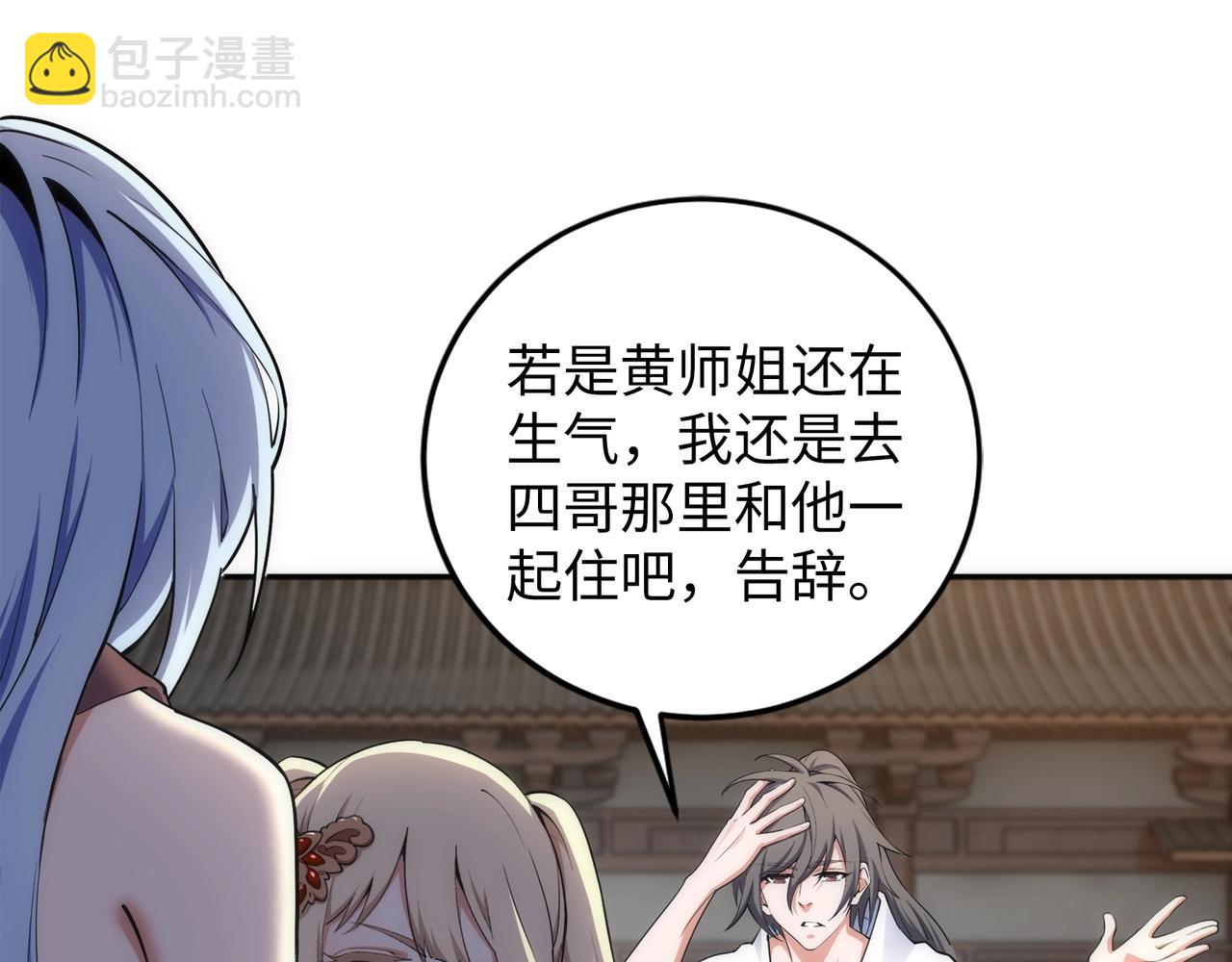 萬古神帝 - 第92話 御風飛龍影(1/2) - 4