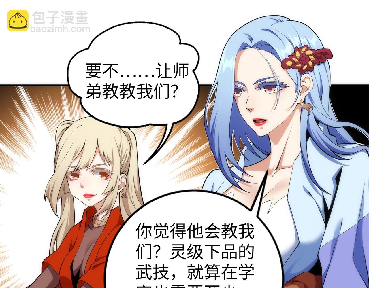 萬古神帝 - 第92話 御風飛龍影(1/2) - 2