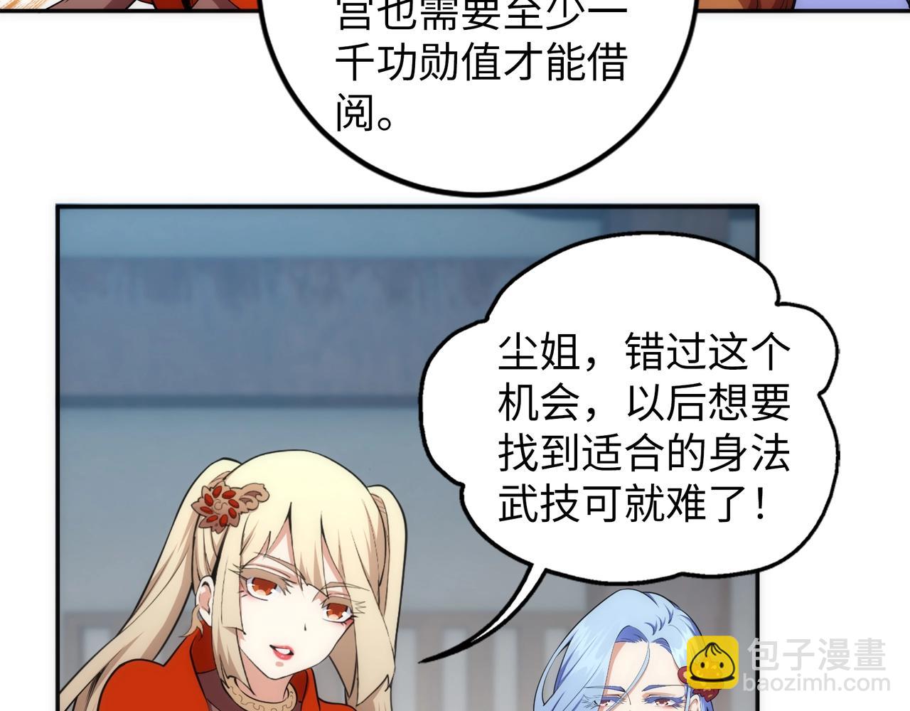 萬古神帝 - 第92話 御風飛龍影(1/2) - 3