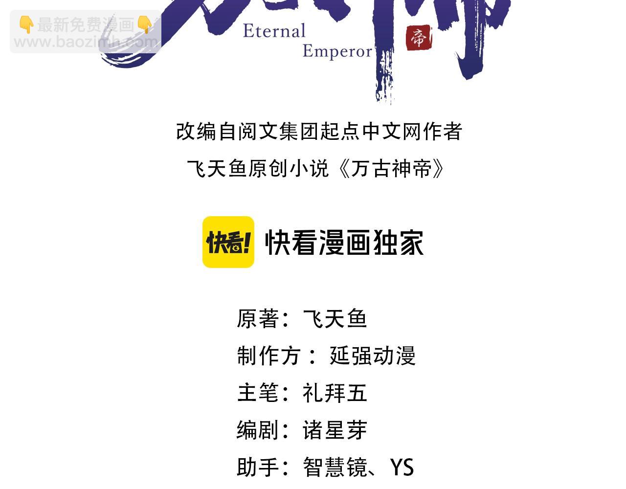 萬古神帝 - 第92話 御風飛龍影(1/2) - 3