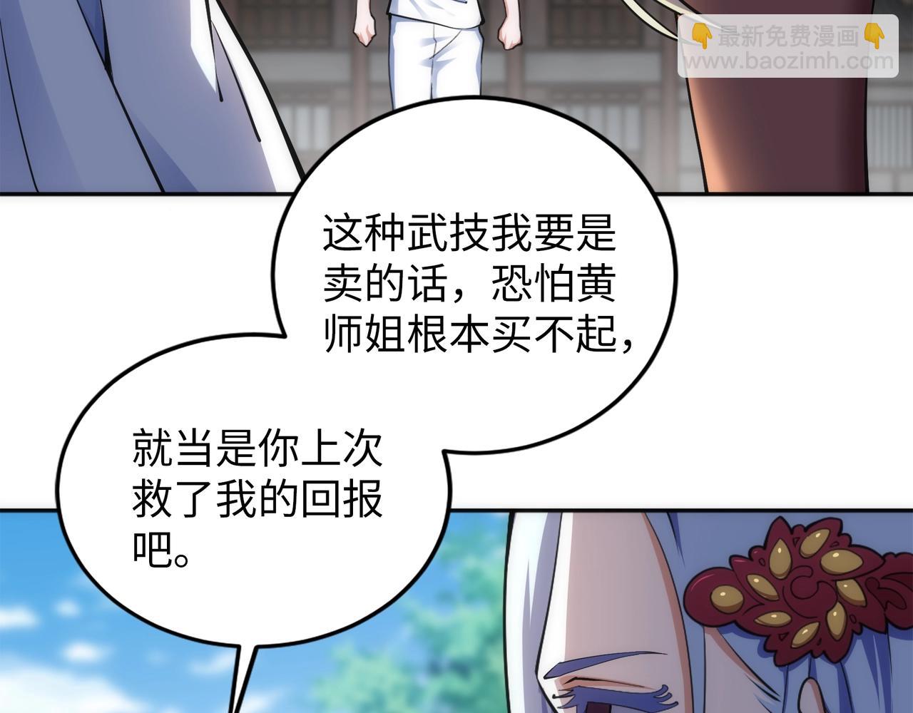 萬古神帝 - 第92話 御風飛龍影(1/2) - 5