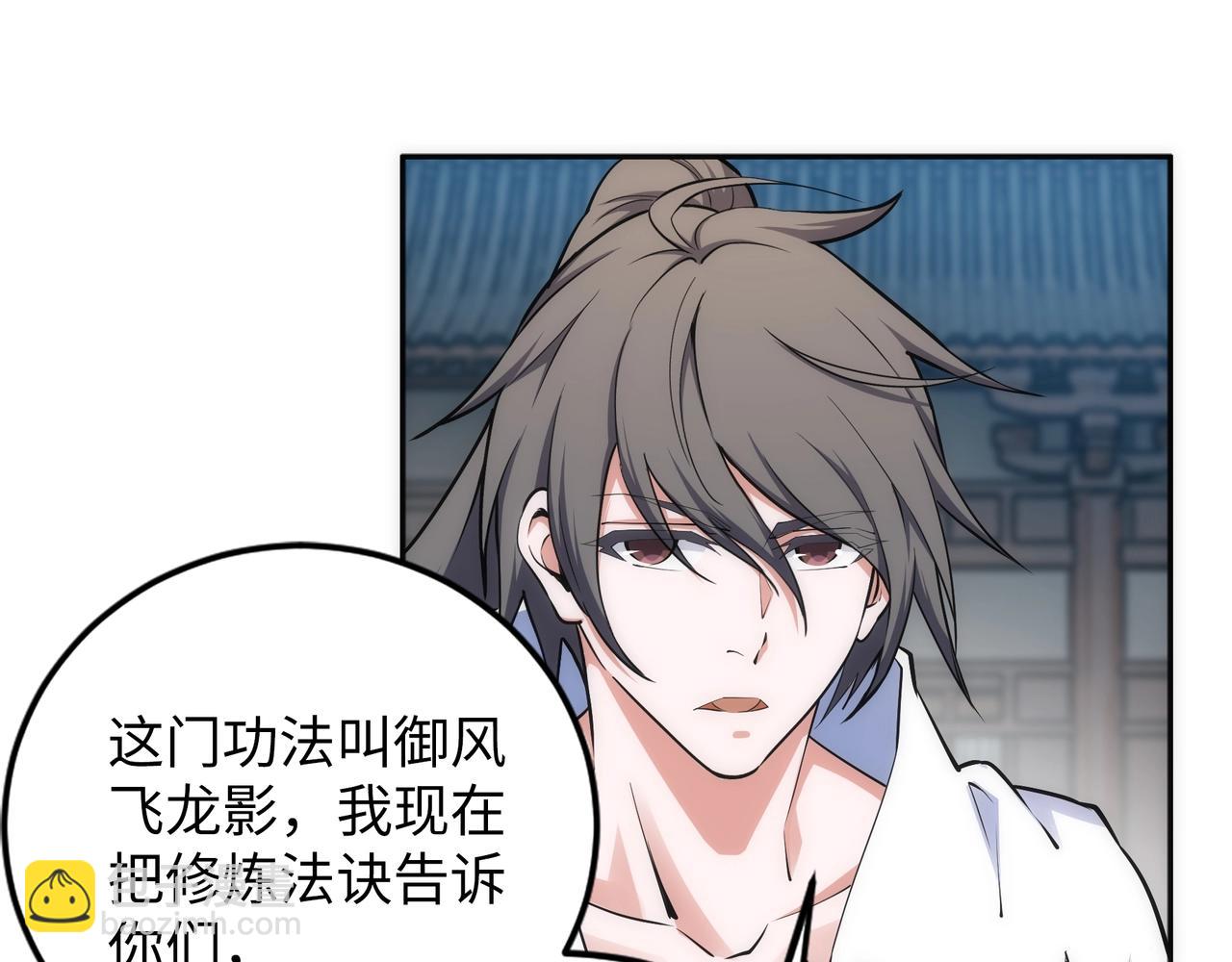 萬古神帝 - 第92話 御風飛龍影(1/2) - 8