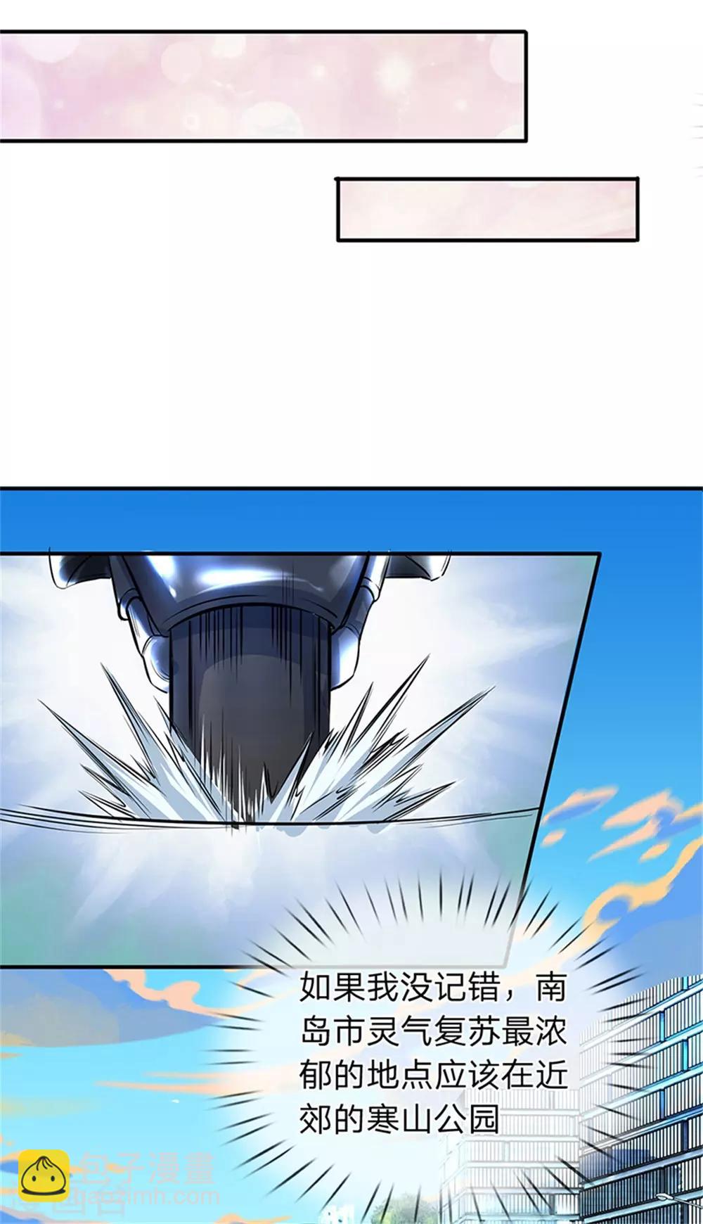 萬古神王 - 第2話 靈氣復甦倒計時 - 2