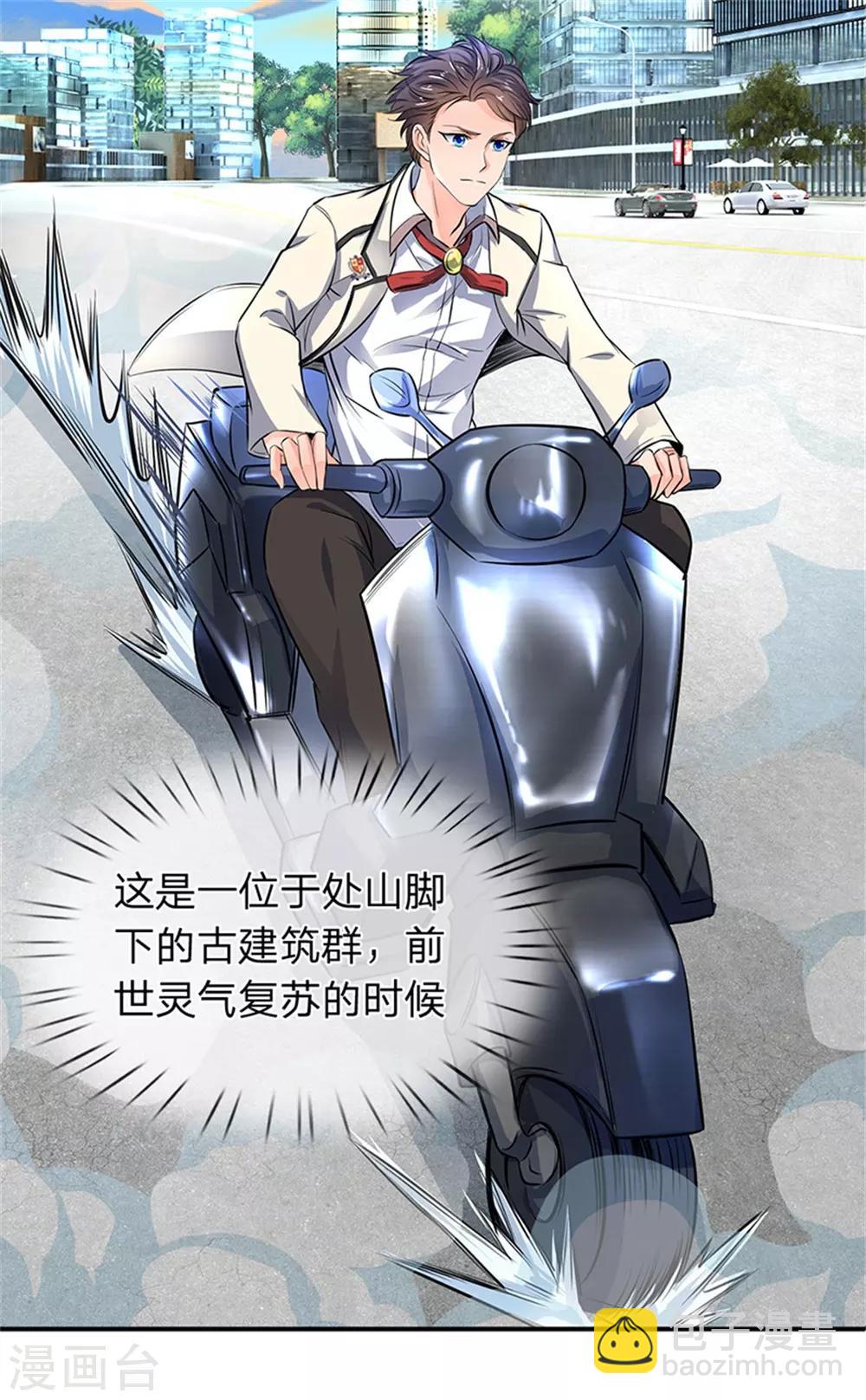 萬古神王 - 第2話 靈氣復甦倒計時 - 3