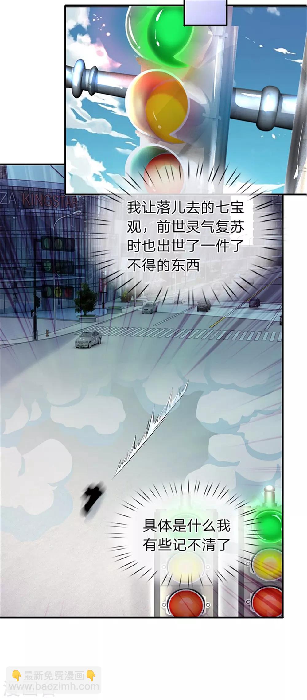 萬古神王 - 第2話 靈氣復甦倒計時 - 5