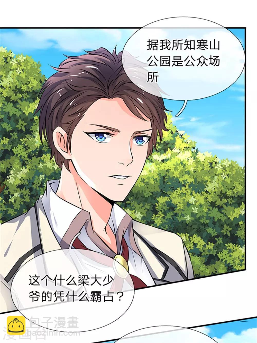 萬古神王 - 第2話 靈氣復甦倒計時 - 7