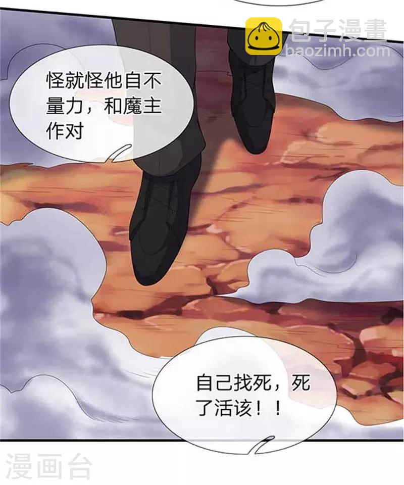 萬古神王 - 第104話 三劫雲雷 - 2