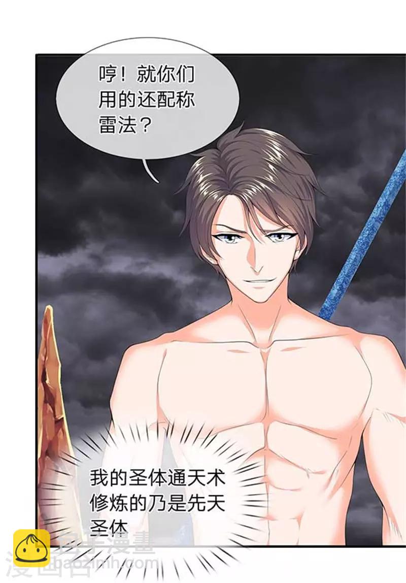 萬古神王 - 第104話 三劫雲雷 - 5