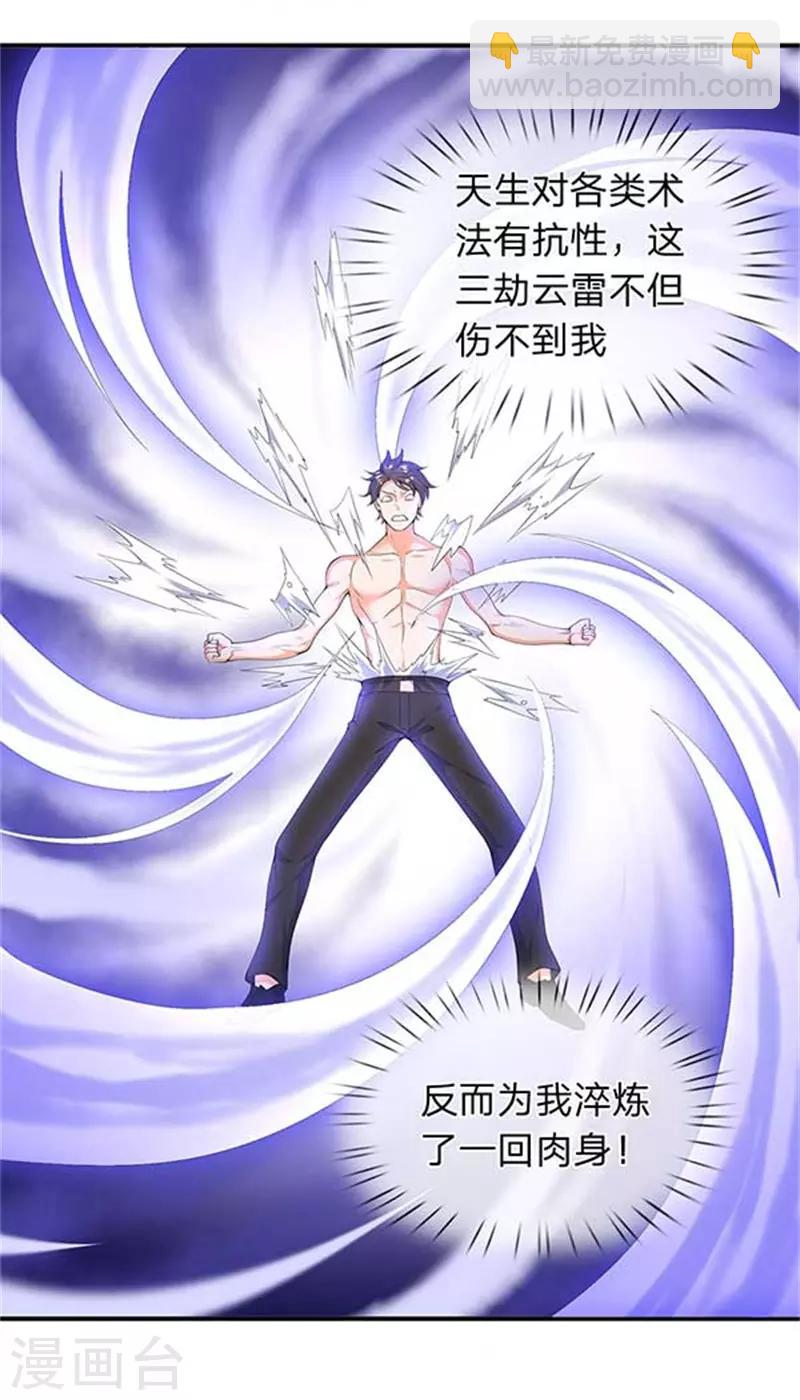 萬古神王 - 第104話 三劫雲雷 - 1