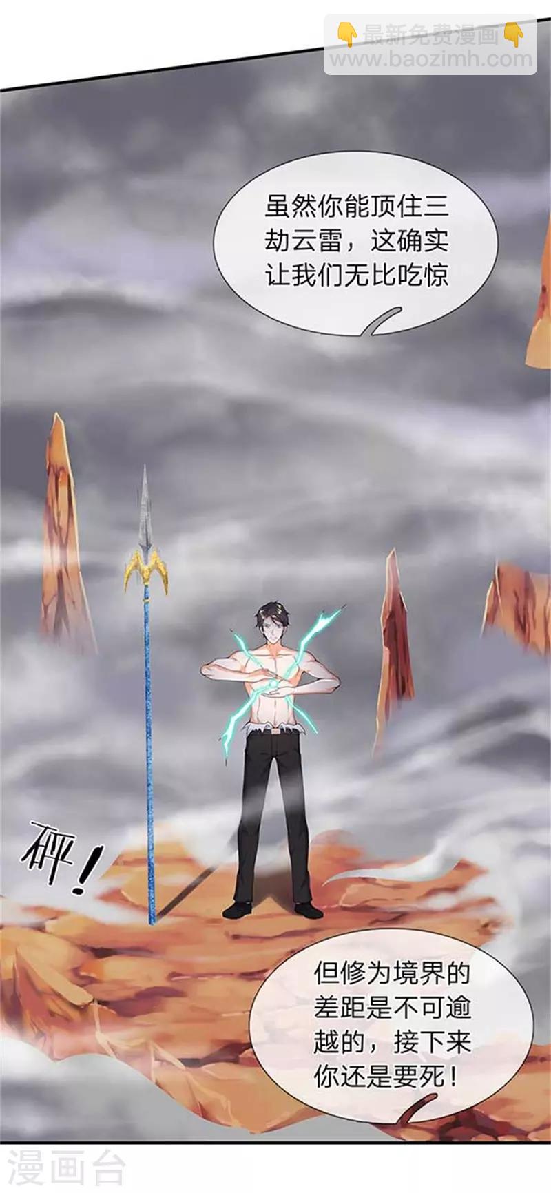 萬古神王 - 第104話 三劫雲雷 - 3